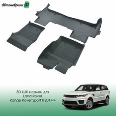 Коврики резиновые LUX в салон Land Rover Range Rover Sport II 2017- / Автомобильные коврики для Ленд Ровер Рендж Ровер Спорт Srtk