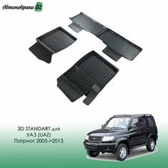 Коврики резиновые STANDART для УАЗ (UAZ) Патриот 2005-2013 / Автомобильные коврики для УАЗ Патриот Srtk