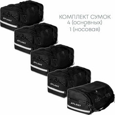Комплект сумок Атлант (1+4) в автобокс черные Atlant