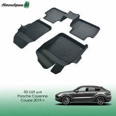Коврики резиновые LUX в салон Porsche Cayenne Coupe 2019- / Автомобильные коврики для Порше Кайен, Кайен Купе Srtk