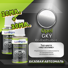 Luxfore подкраска для царапин и сколов Opel GKY Brillantsilber 20 мл + лак 20 мл комплект