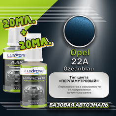 Luxfore подкраска для царапин и сколов Opel 22A Ozeanblau 20 мл + лак 20 мл комплект