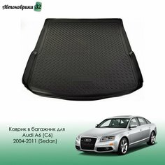 Коврик в багажник для Audi A6 (C6) 2004-2011 (Sedan) / Ауди A6 с 2004 года Nor Plast