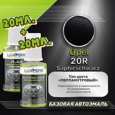 Luxfore подкраска для царапин и сколов Opel 20R Saphirschwarz 20 мл + лак 20 мл комплект