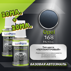 Luxfore подкраска для царапин и сколов Opel 168 Metro 20 мл + лак 20 мл комплект