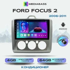Магнитола MEDIABASS Ford Focus 2 Кондиционер, 4/64GB, DSP, 4G модем, Android 13 / Форд Фокус 2 + Переходная рамка