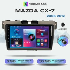Штатная магнитола Mazda CX-7 2006-2012, Android 13, 2/32ГБ, QLED экран с разрешением 1280*720, Мазда СХ7 + Переходная рамка Mediabass