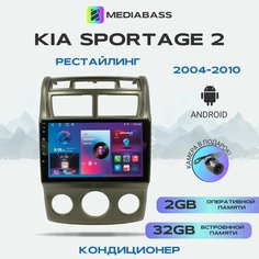 Штатная магнитола KIA Sportage 2004-2010 Кондиционер, Android 13, 2/32ГБ, QLED экран с разрешением 1280*720, Киа Спортейдж + Переходная рамка Mediabass
