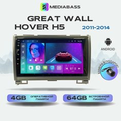 Магнитола MEDIABASS Great Wall Hover H5 2011-2014, 4/64GB, DSP, 4G модем, Android 13 / Греат Валл Ховер H5 + Переходная рамка