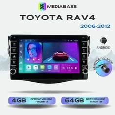 Магнитола MEDIABASS Toyota RAV4 2006-2012, Android 13, 4/64ГБ, с крутилками / Тойота Рав 4 + Переходная рамка