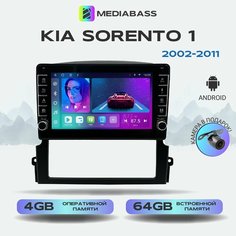 Магнитола MEDIABASS KIA Sorento 1, 1 рест. - (2002-2011) , Android 13, 4/64 ГБ с крутилками / Киа Соренто + Переходная рамка