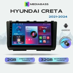 Автомагнитола Mediabass Hyundai Creta Хендай Крета 2021+, Android 13, 2/32ГБ, QLED экран с разрешением 1280*720, планшет / Хендай Крета + Переходная рамка