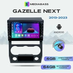Автомагнитола Mediabass Gazelle Next (2013-2023) , Android 13, 4/64 ГБ с крутилками / Газель Некст + Переходная рамка