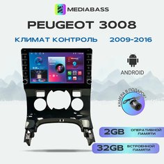 Штатная магнитола Peugeot 3008 2009-2016 Климат контроль, Android 13, 2/32ГБ, QLED экран с разрешением 1280*720, Peugeot 3008 + Переходная рамка Mediabass