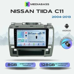 Магнитола Mediabass Nissan Tiida 2004-2013, Android 13, 8/128ГБ, 4G модем, голосовое управление, 4G LTE Ниссан Тиида + Переходная рамка