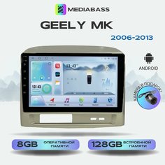 Автомагнитола Mediabass Geely MK 2006-2013, Android 13, 8/128ГБ, DSP, 4G модем, голосовое управление, 4G LTE Джили МК + Переходная рамка