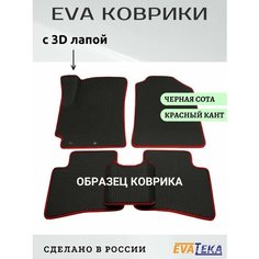 Коврики ЕВА/ЭВА в салон Geely ATLAS II, Джили Атлас 2, полный привод, 2023-2024 г. в, износостойкие , с 3Д лапой, черные соты с красным кантом Evateka