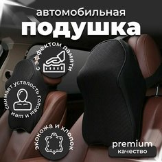 Подушка в машину автомобильный подголовник Нет бренда