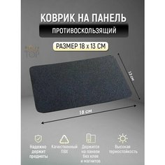 Антискользящий коврик в авто для мелочей Универсальный Нет бренда