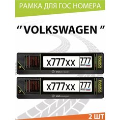 Рамка для номера авто "Volkswagen" Mashinokom