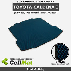 ЭВА ЕВА EVA коврик CellMat в багажник Toyota Caldina I (T190, 191, 195), Тойота Калдина T190, 191, 195, 1-ое поколение, правый руль, 1992-1995