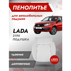 Штатное пенолитье, автомобильная подушка сиденья, поролон сиденья Веста, губка LADA VESTA Жесткость (+300%) Best Tunings