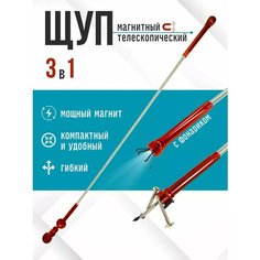 Телескопический щуп Avto ASK, с магнитом, подсветкой, 3 в 1