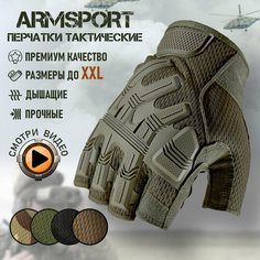 Перчатки тактические мужские без пальцев Armsport, мотоперчатки зеленого цвета, размер XL