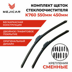 Щетка стеклоочистителя K760 550 mm 450 mm Mejicar
