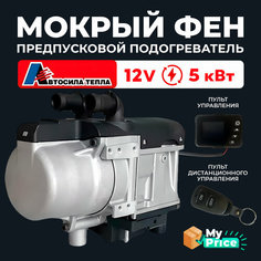 Автономный подогреватель двигателя (Мокрый фен) 12 В 5 кВт Воздушный Дизельный/Бензиновый c GSM + Пульт дистанционного управления ЖК-монитор Автосила