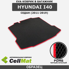 ЭВА ЕВА EVA коврик CellMat в багажник Hyundai i40 седан, Хендай ай 40, 2011-2019