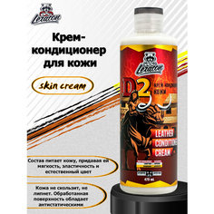 Крем-кондиционер для кожи LERATON D2 473мл