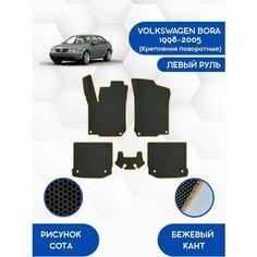 Комплект Ева ковриков SaVakS для VOLKSWAGEN BORA 1998-2005(Крепления поворотные) левый руль / Фольксваген Бора 1998-2005 / Защитные авто коврики