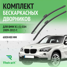 Дворники для BMW X1 (1) E84 2009-2015 – Щетки стелоочистителя бескаркасные комплект 2 шт БМВ Х1 600 / 480 мм Rekzit