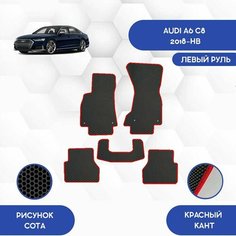 Комплект Ева ковриков SaVakS для Audi A6 C8 2018-НВ С левым рулем / Ауди A6 C8 2018-НВ С левым рулем / Авто / Аксессуары / Ева / Эва
