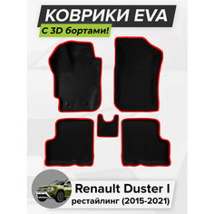 3D EVA коврики с бортиками в салон для автомобиля Renault Duster I, Рено Дастер, 1-ое поколение, рестайлинг, 2015-2021 ЭВА ЕВА Соты Cell Mat