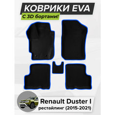 3D EVA коврики с бортиками в салон для автомобиля Renault Duster I, Рено Дастер, 1-ое поколение, рестайлинг, 2015-2021 ЭВА ЕВА Соты Cell Mat