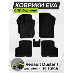 3D EVA коврики с бортиками в салон для автомобиля Renault Duster I, Рено Дастер, 1-ое поколение, рестайлинг, 2015-2021 ЭВА ЕВА Соты Cell Mat