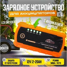 Зарядное устройство для аккумуляторов 12V 2A до 20Ah c индикацией заряда Carlive