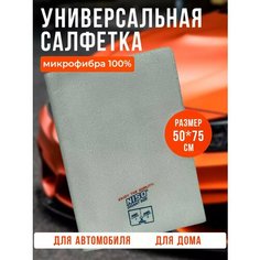 Салфетки NISO "Дельфин", для авто и дома, микрофибра, длина 75см Grey Guard
