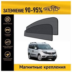Каркасные автошторки ALTEO PREMIUM на Fiat Doblo 2 рестайлинг (263) (2014-н. в.) минивен на передние двери на магнитах с затемнением 90-95%