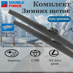 Зимние щетки стеклоочистителя для Lexus NX 200,300h Лексус Subaru Impreza Sedan (G14) Субару Импреза Седан Subaru XV (G24) Toyota C-HR (X1, X5) Тойота (комплект 650/400 мм. DNTL1.1) Double Force