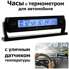 Часы автомобильные VST 7013V в прикурив. вольтметр, 2 термометра
