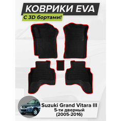 3D EVA коврики с бортиками в салон для автомобиля Suzuki Grand Vitara III 5D, Сузуки Гранд Витара 3, 5-ти дверный, 2005-2016 ЭВА ЕВА Соты Cell Mat