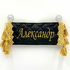 Вымпел Александр на присосках "Александр/Пустой ". Черный цвет, золотая вышивка, экокожа. Размер 12х27 см. Аксессуары в авто/ аксессуар в салон грузовых авто; Табличка в автомобиль Truckstyle