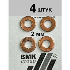 4шт. Шайба F00VC17504 Прокладка пламягасящая форсунки 7*15*2 Cu BOSCH A6110170060 BMK Group