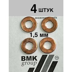 4шт. Шайба F 00V C17 503 Прокладка пламягасящая форсунки 7*15*1,5 Cu BOSCH A6110170060 BMK Group