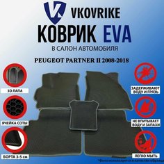 Коврики Для Peugeot Partner Ii 2008-2018 ВКоврике