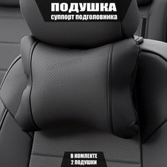 Подушки под шею (суппорт подголовника) для Чери Тигго 7 Про Макс (2022 - 2024) внедорожник 5 дверей / Chery Tiggo 7 Pro Max, Экокожа, 2 подушки, Черный и темно-серый Автопилот