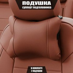 Подушки под шею (суппорт подголовника) для Чери Тигго 7 Про Макс (2022 - 2024) внедорожник 5 дверей / Chery Tiggo 7 Pro Max, Экокожа, 2 подушки, Коричневый Автопилот